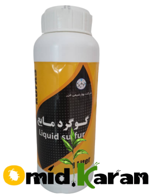 گوگرد مایع (kofa3)